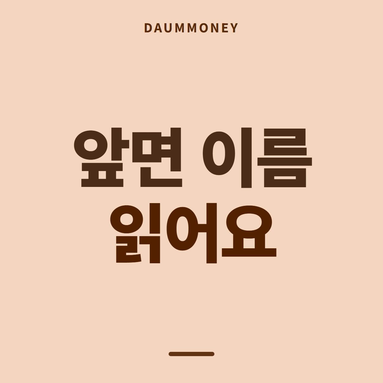앞면 이름 읽어요